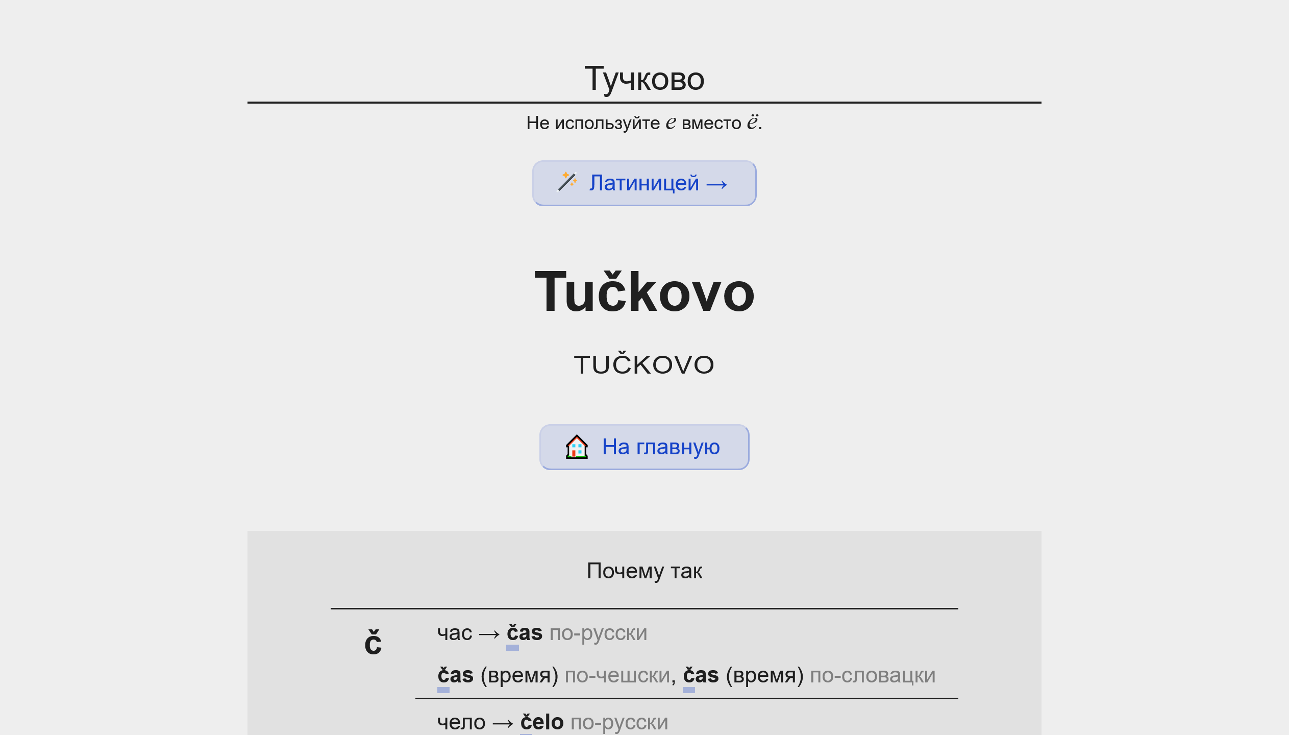Translit names app screenshot