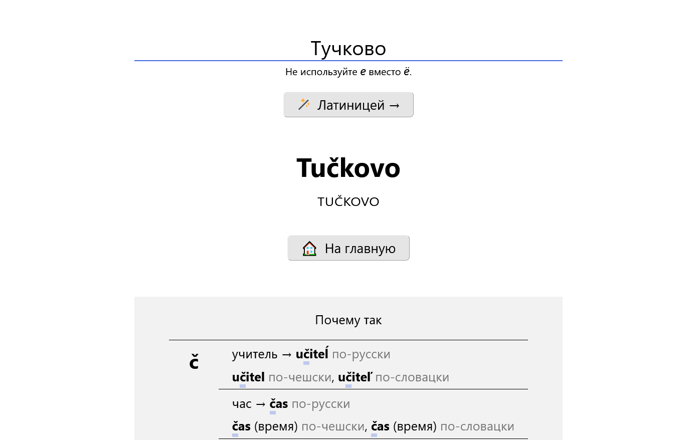 Translit names app screenshot